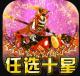 神兽连萌手游官方版v1.0.0