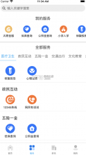 我的太原 v5.0.2 app安卓版 截图