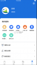 我的太原 v5.0.2 app安卓版 截图