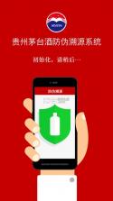 贵州茅台酒防伪溯源系统 v3.2 app 截图