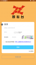 同心台 v1.5.6 app下载 截图