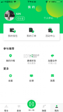 猎吧出行 v5.5.0 app下载 截图