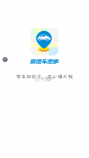 高德车差事 v7.3.0 app官方版下载 截图