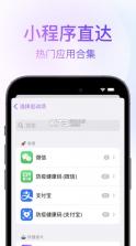 锁屏启动 v1.1.4 ios 截图