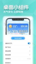 薄荷天气 v1.0.0 下载 截图