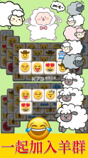 羊羊大通关 v1.0 游戏 截图