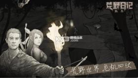 荒野日记孤岛 v1.8.9.0 华为版 截图