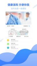 健康洛阳 v3.0.7 app下载 截图