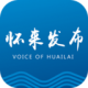 怀来发布appv2.3.3