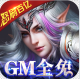 神鬼传奇ios版v1.0