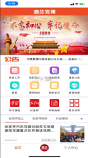 澧兰党建 v1.4.3 app下载 截图