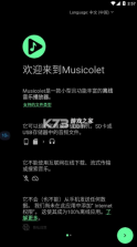 Musicolet v6.4 中文版下载 截图