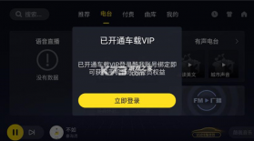 酷我音乐车机版 v6.0.1.0 官方下载 截图