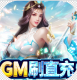 戮天之剑送648元充值卡版v1.0.0