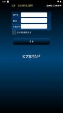 江淮iEV远程控制软件 v4.3.5 安卓版 截图