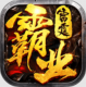 雷霆霸业免费版v1.0.29626