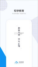 和学在线 v1.4.7 app官方下载安装最新版 截图