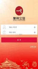 泉州文旅集团党建中心 v0.1 app 截图