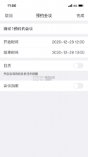 红云会议 v4.9.2 app下载安装 截图