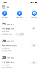 红云会议 v4.9.2 app下载安装 截图