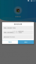 蓝鸽智慧课堂学生端 v5.0.40 app 截图