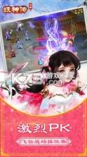 妖神传 v1.2.01 360账号版 截图