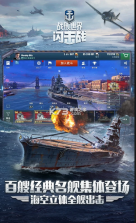 战舰世界闪击战 v7.1.0 腾讯版 截图