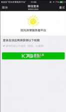 阳光体育服务平台 v2.44 app下载 截图