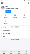 安运网上教育 v57 正版app 截图