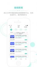 华西云课堂 v1.4.0 app下载 截图