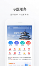 北京健康宝 v3.8.3 app下载安装 截图