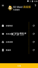 SD女佣 v5.6.3 专业版 截图