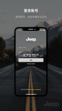jeep v2.1.7 官方版 截图