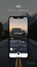 jeep v2.1.7 官方版 截图