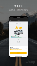 jeep v2.1.7 官方版 截图