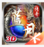 蓝月传奇3d v2.0617.0018 折扣平台