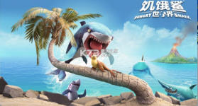 饥饿鲨世界 v5.7.10 华为版 截图