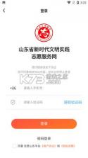 志愿山东 v2.1.4 app 截图