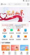 志愿山东 v2.1.4 app 截图