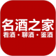 名酒之家appv1.7
