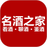 名酒之家 v1.7 app