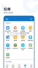 云上协同 v4.0.1 app下载 截图