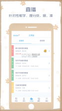 会课网学生版 v4.3.0 app 截图