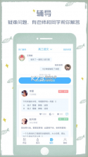 会课网学生版 v4.3.0 app 截图