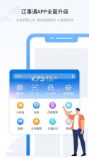 辽事通健康码 v4.2.0 官方版 截图