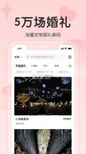 找我婚礼 v7.1.80 app下载官方版 截图