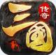 魔战三国online手机版v1.1.0
