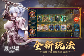 魔卡幻想 v4.51.0.21654 10周年版本 截图