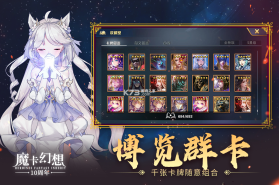 魔卡幻想 v4.33.1.20317 华为版 截图