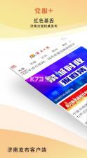 济南发布 v6.2 app官方 截图